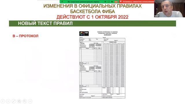 Дмитриев Ф.Б. - Руководство по работе судей-секретарей (часть 1) | ReferyPro смотреть онлайн