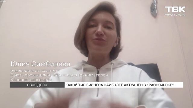Какой тип бизнеса наиболее актуален в Красноярске? смотреть онлайн