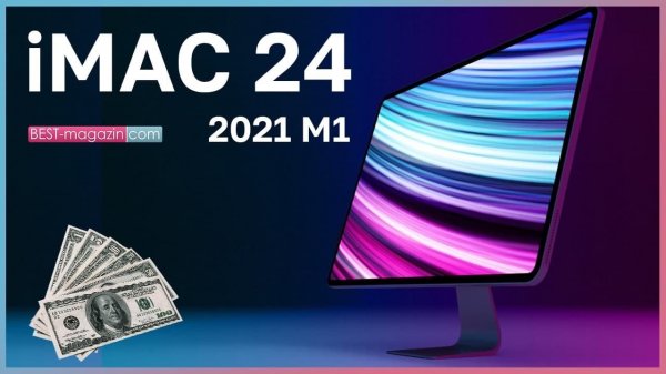 Самый Мощный iMac Или Нет??? Обзор Нового iMac 24 (2021)