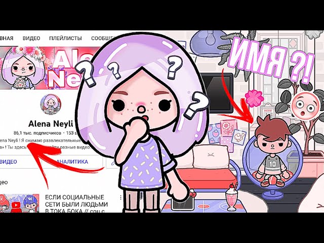 ТАЙНЫ МОЕГО КАНАЛА ТОКА БОКА смотреть онлайн