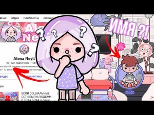 ТАЙНЫ МОЕГО КАНАЛА ТОКА БОКА