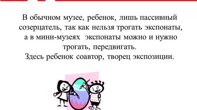 Музейная педагогика как средство развития познавательного интереса дошкольников