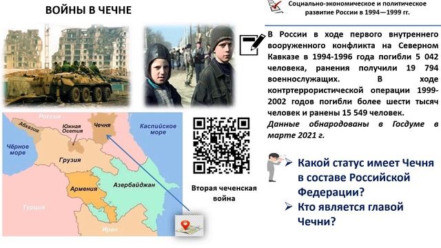 СТРАНЫ МИРА ВО ВТОРОЙ ПОЛОВИНЕ ХХ — ХХІ в. Тема 28. Российская Федерация смотреть онлайн