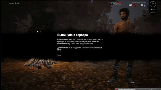 Dead by Daylight Eazy Anti-Cheats(код ошибки 1). смотреть онлайн