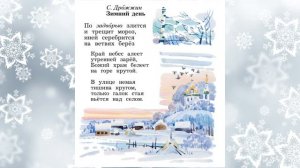С. Дрожжин "Зимний день"