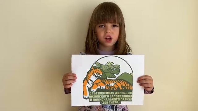 Эмблема Лазовского заповедника смотреть онлайн