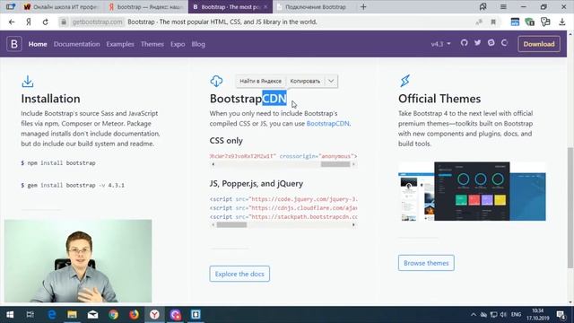 Уроки HTML, CSS / Как подключить Bootstrap фреймворк к сайту смотреть онлайн