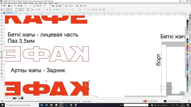 Объемные буквы.Көлемді Әріп.Мультикам.Coreldraw Design. Қазақша смотреть онлайн
