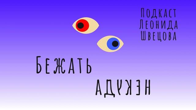 Сезон 2. Выпуск 40. Что бегунам нужно знать о работе сердца? смотреть онлайн