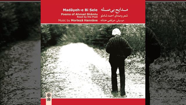 Tarâne–ye Andohbâre Se Hamâse смотреть онлайн