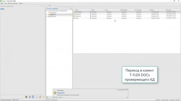 4. T-FLEX DOCs 15 PDM Согласование