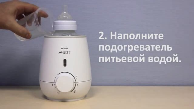 Использование подогревателя бутылочек Philips Avent SCF355 00 смотреть онлайн