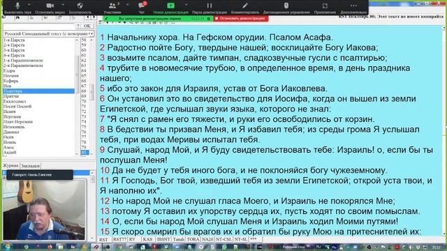 Совместное Чтение Библии. №80,81 Псалмы. смотреть онлайн