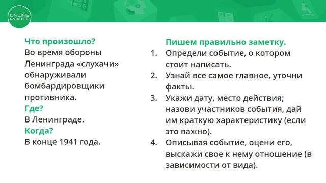 7 класс. Русский язык. Заметка. Правописание НЕ с разными частями речи. 10.04.2020 смотреть онлайн