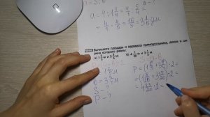 Площадь и периметр прямоугольника. 5 класс. Никольский