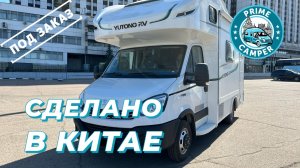 Современный китайский автодом с двумя слайдерами. На электричестве без использования газа. YUTONG RV