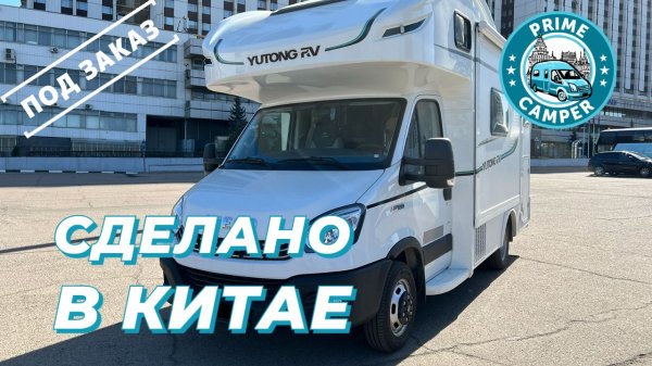 Современный китайский автодом с двумя слайдерами. На электричестве без использования газа. YUTONG RV