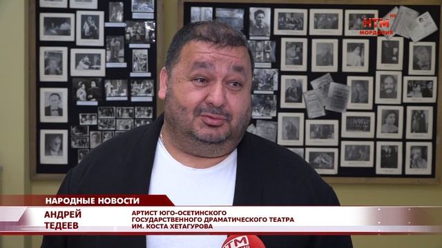 Юго-Осетинский Государственный Драматический театр в Саранске смотреть онлайн