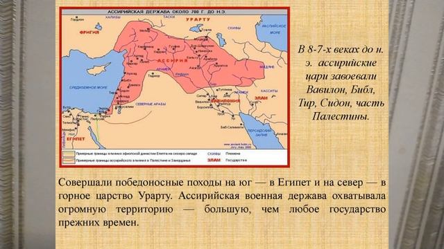 ИСТОРИЯ В 5М КЛАССЕ. ДРЕВНИЙ МИР. АССИРИЯ 12й УРОК ИСТОР5кл смотреть онлайн