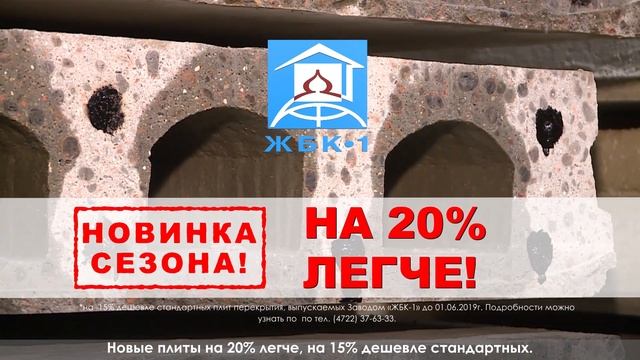 Многопустотные плиты перекрытий из керамзитоетона от ЖБК-1 смотреть онлайн