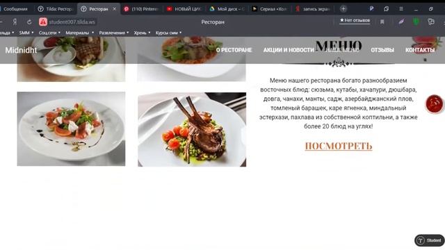 Ресторан — Сайт на Тильда смотреть онлайн