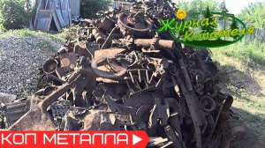 СКОЛЬКО МОЖНО ЗАРАБОТАТЬ НА МЕТАЛЛЕ? СДАЕМ НАКОПЛЕННОЕ ЗА 9 ВЫЕЗДОВ ЖЕЛЕЗО! Коп металлолома