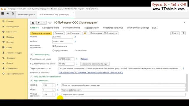 Из курса 1С Как заполнить реквизиты организации Часть 1 Программа 1с Курсы 1с 8 склад обучение Курс смотреть онлайн