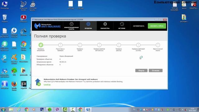 Программа для удаления рекламных вирусов.Malwarebytes Anti-Malware смотреть онлайн