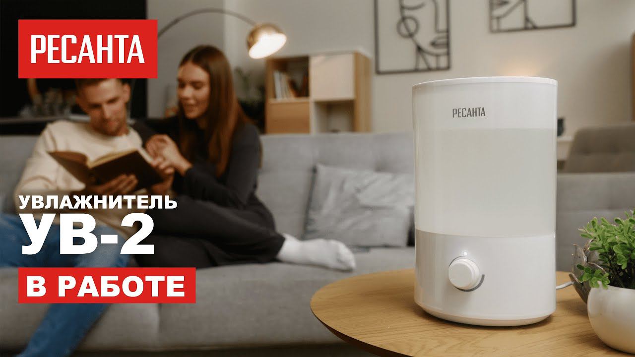 НОВИНКА! Увлажнитель воздуха Ресанта УВ-2 смотреть онлайн
