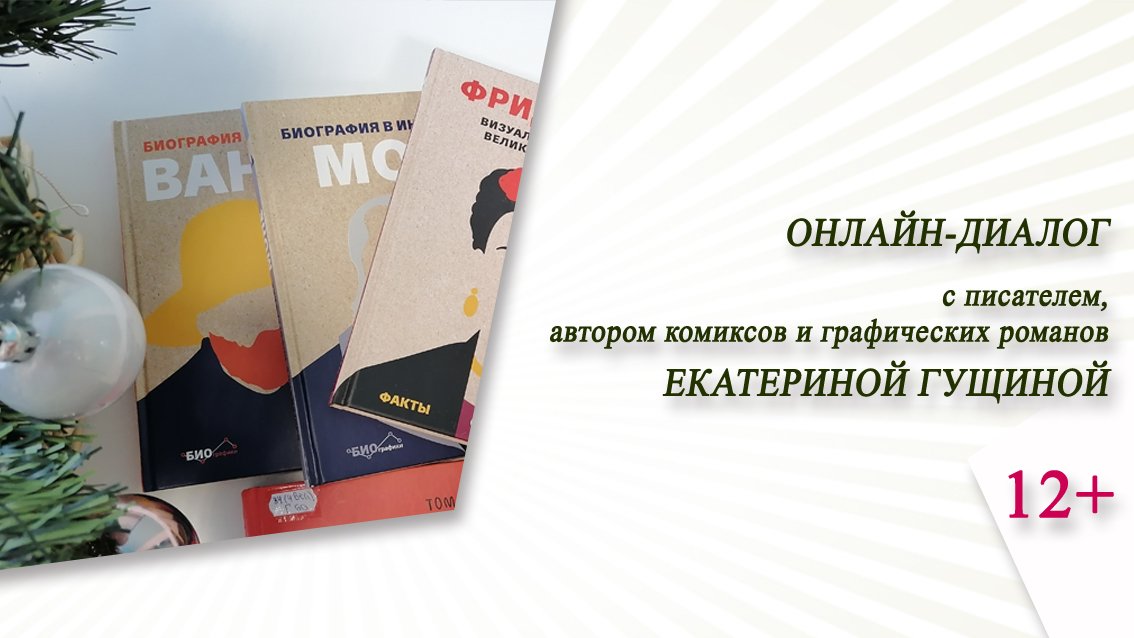Онлайн-диалог с Екатериной Гущиной / ФЕСТИВАЛЬ комиксов и игр «ФИНИК» смотреть онлайн