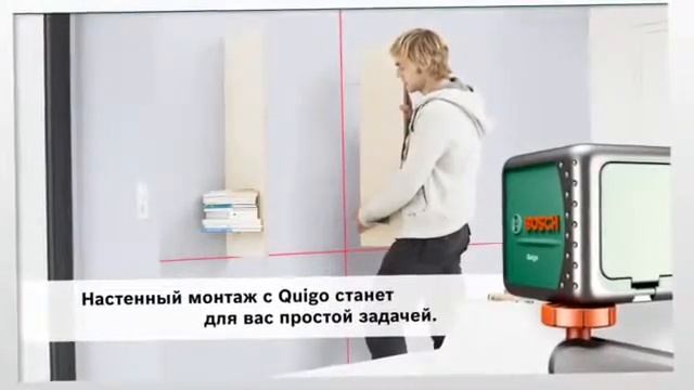 Лазерный нивелир Quigo смотреть онлайн
