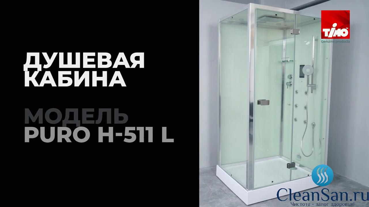 Душевая кабина Timo Puro Swing Door H-511 L смотреть онлайн