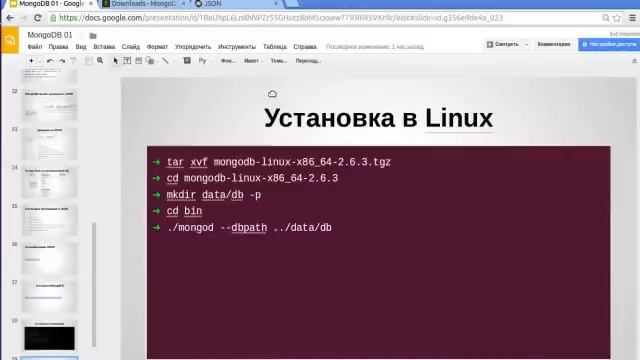 MongoDB вводная лекция