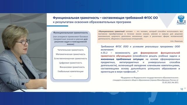 Видеолекция Функциональная грамотность и ФГОС - требования к результатам обучения смотреть онлайн