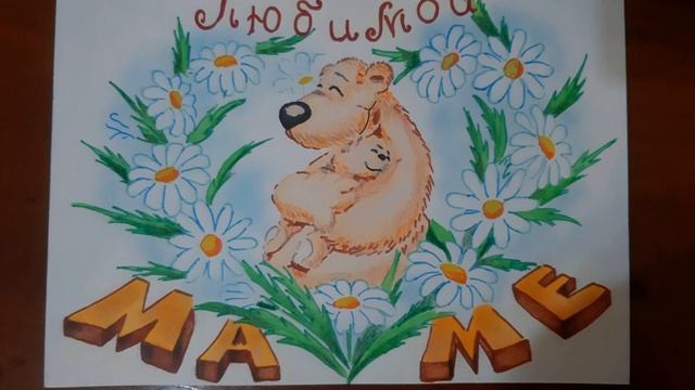 Мама-нежность,мама-ласка!Мама-счастье,мама-сказка!В детство дверь всегда открыта,Пока мама не забыт смотреть онлайн