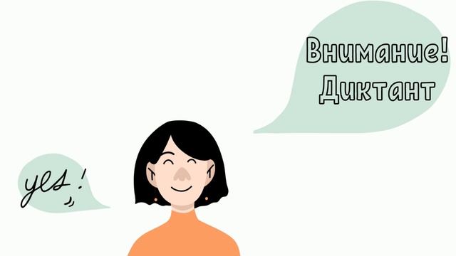 Диктант на английском языке "Just married" . (Уровень A2 - Pre-Intermediate). смотреть онлайн