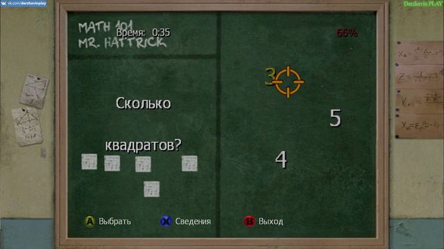 Прохождение Bully: Scholarship Edition на 100% - Урок Математики 1 (Глава 2) смотреть онлайн