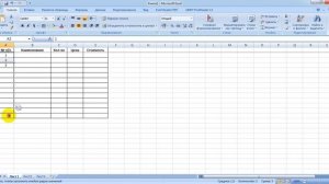 Таблица в Эксель