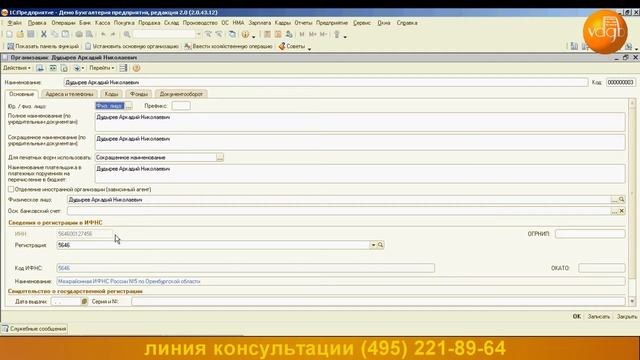 Как отредактировать ИНН у ИП в БП 2.0 смотреть онлайн