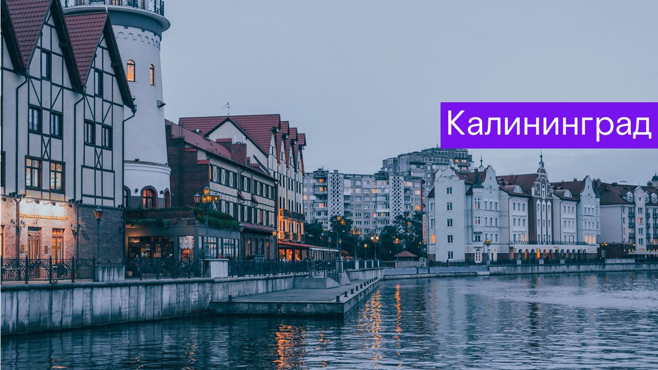 Путеводители по России. Калининград. Самый западный город России. смотреть онлайн