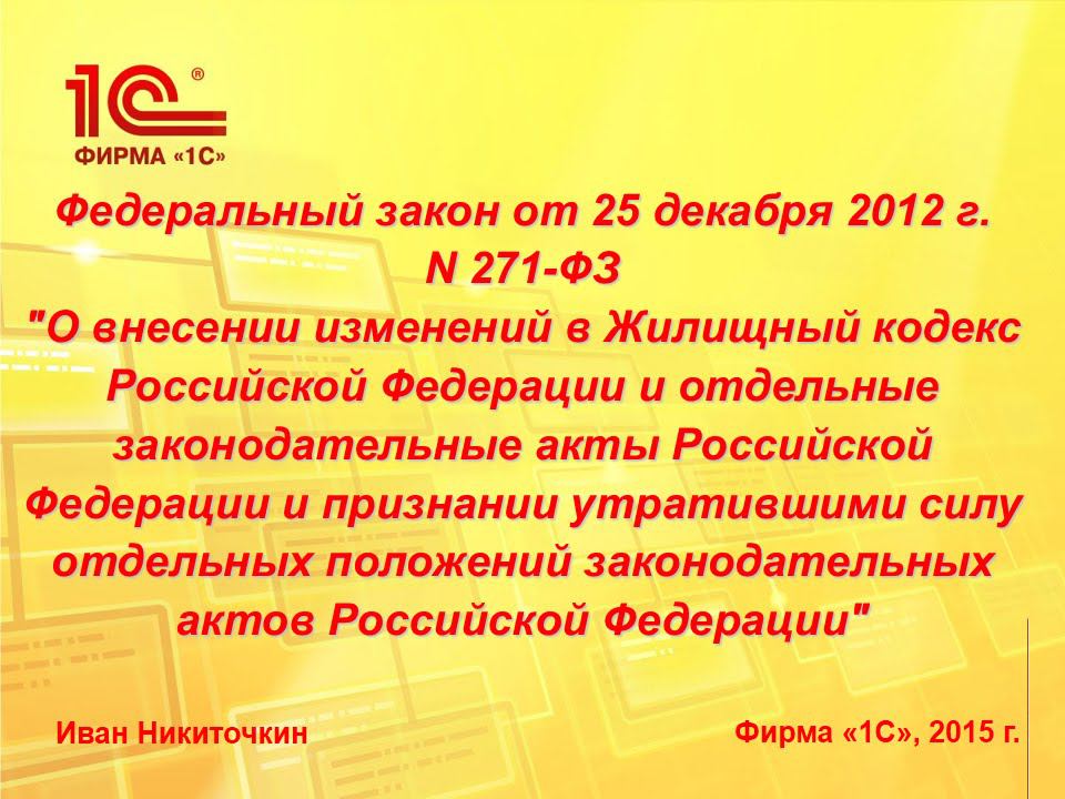 Капитальный ремонт в программе  1С: Учет в управляющих компаниях ЖКХ ТСЖ и ЖСК