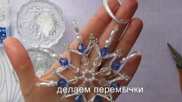Снежинка из бусин./DIY BEADED SNOWFLAKE смотреть онлайн
