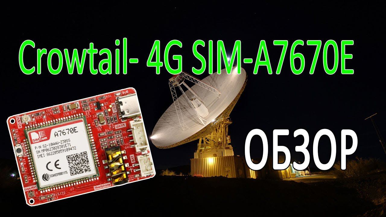 Модуль Crowtail-4G SIM A7670E от elecrow.com смотреть онлайн