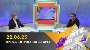 Вред электронных сигарет. Скажите, доктор