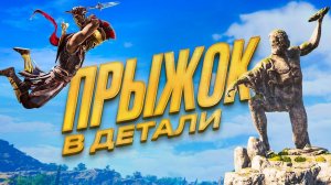 Как Assassin's Creed Odyssey рассказывает всё о Древней Греции