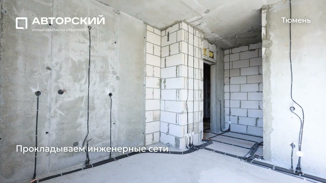 Ход строительства ЖК «Авторский» в Тюмени от застройщика «Страна Девелопмент», 01.08.2024 смотреть онлайн