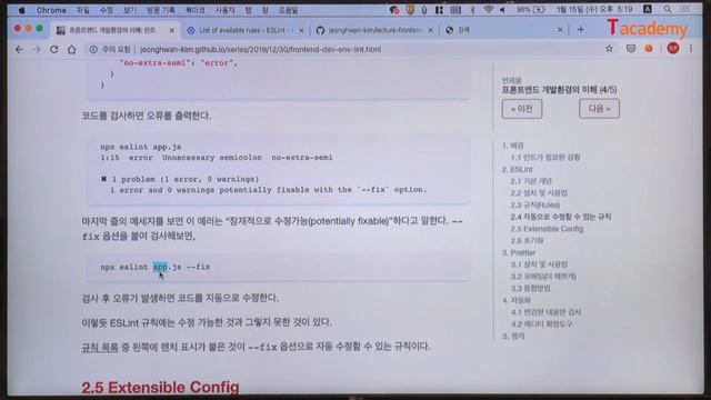 [토크ON세미나] 프론트엔드 개발환경 이해 6강 - 린트(Lint) 기본 - ESLint/Prettier/자동화 | T아카데미 смотреть онлайн