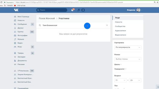 Итоги от группы Псков Женский. 23.07.2018.