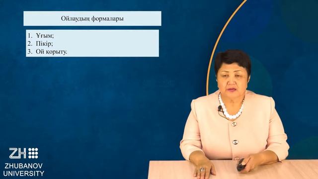 Химия 2 курс, Психология пәні, №9. Наренова А.Б. смотреть онлайн