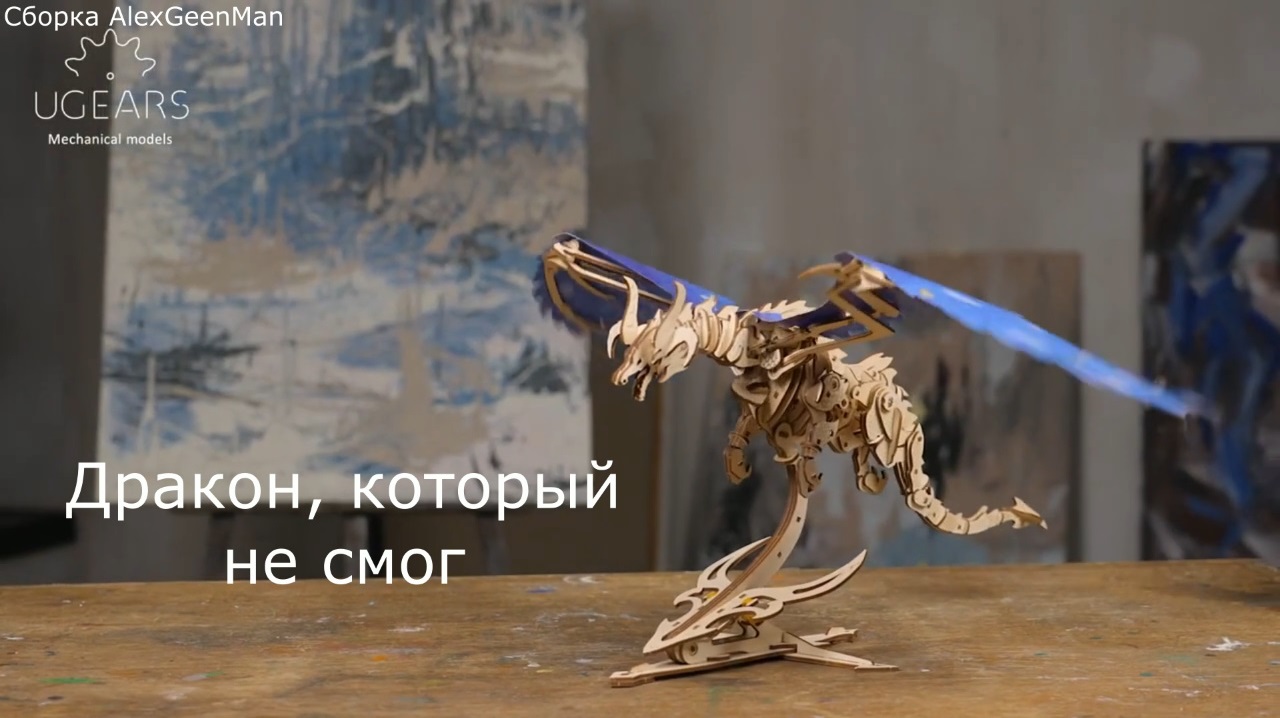 Дракон, который не смог. смотреть онлайн